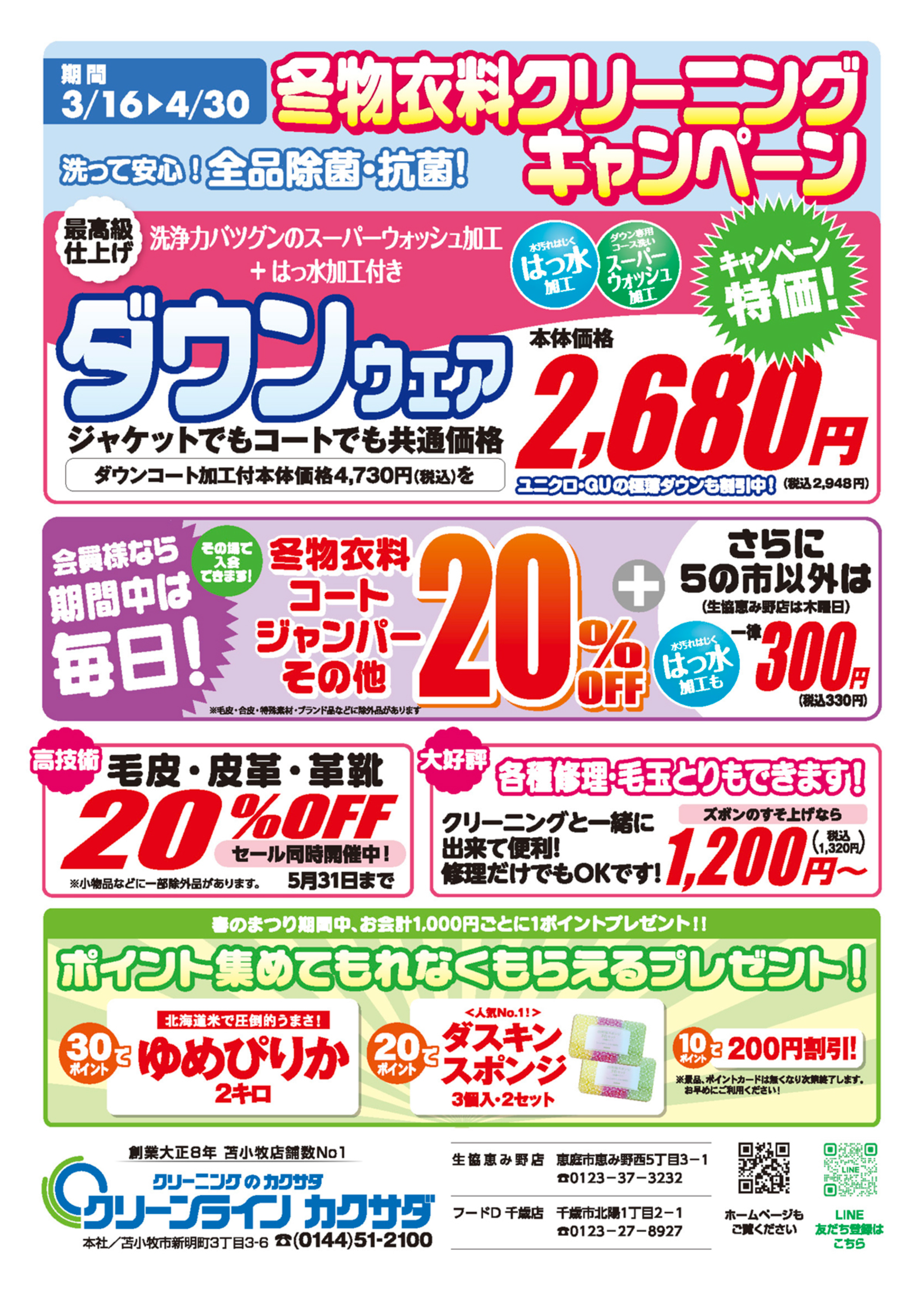 クリーニングキャンペーン画像