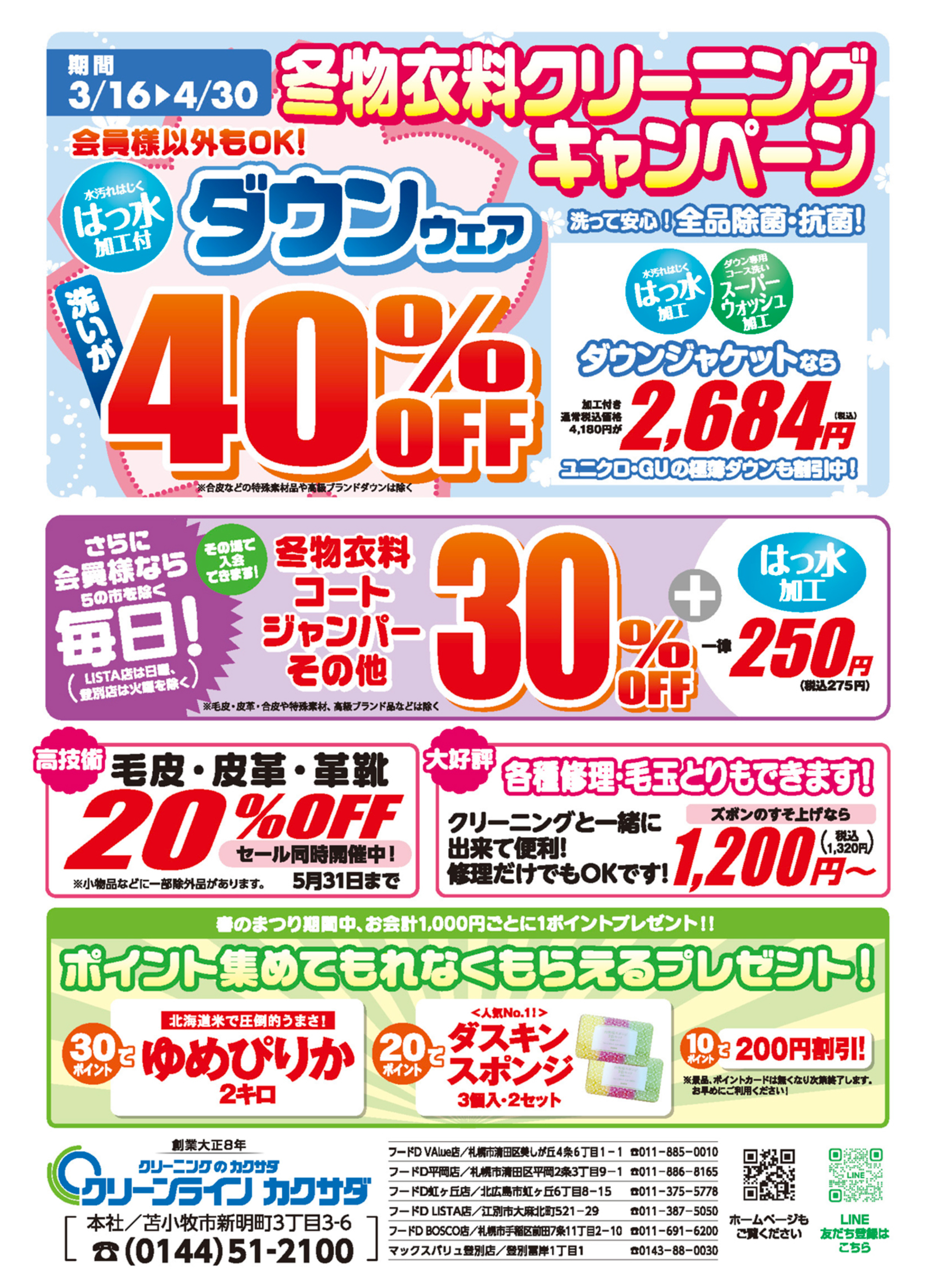 クリーニングキャンペーン画像