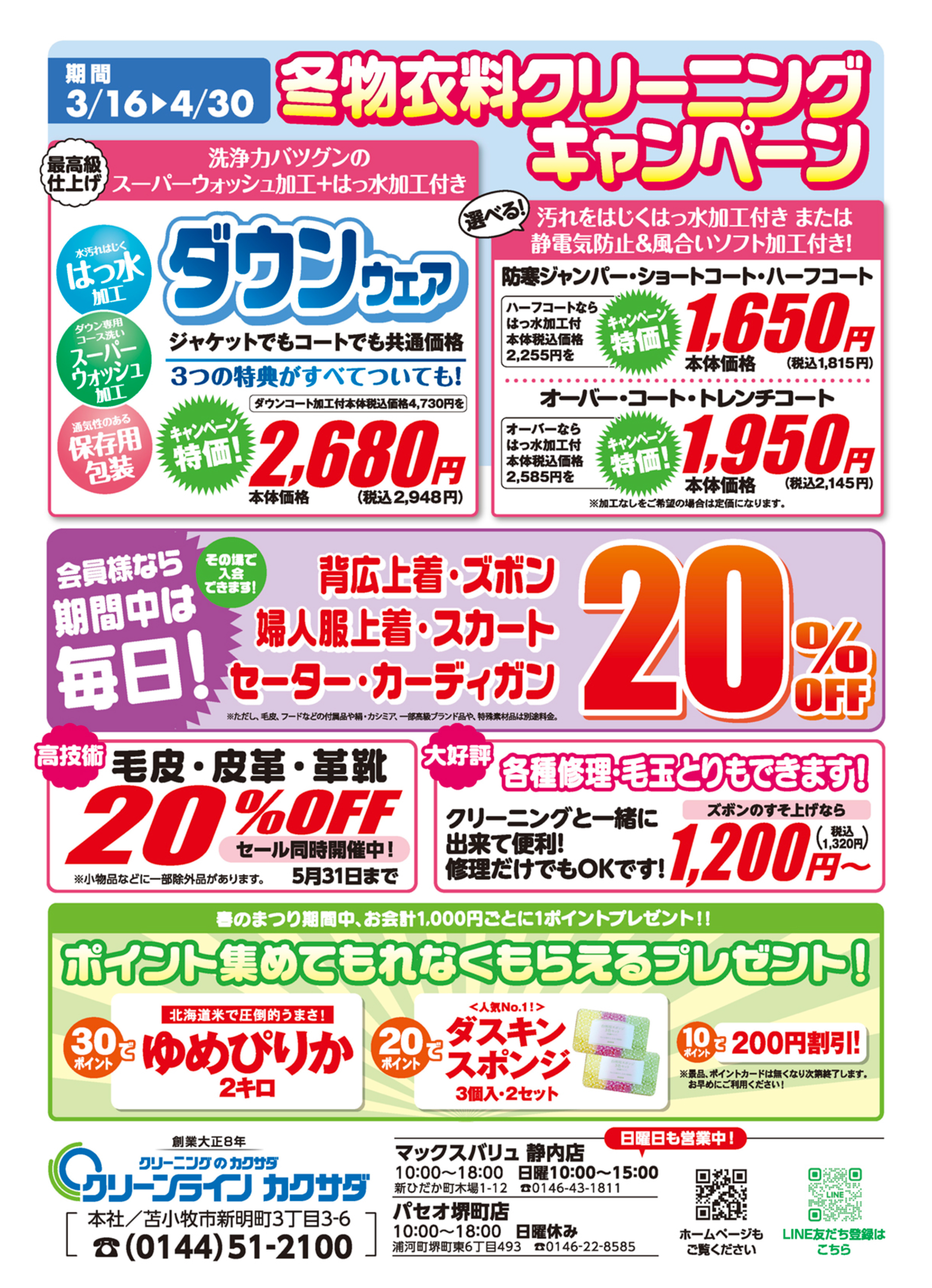 クリーニングキャンペーン画像